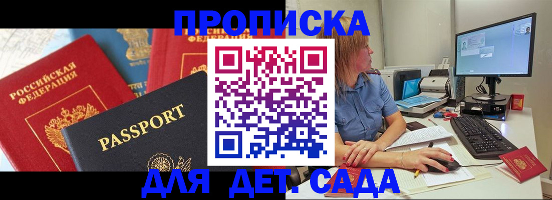 прописка ребенка в Самарской области