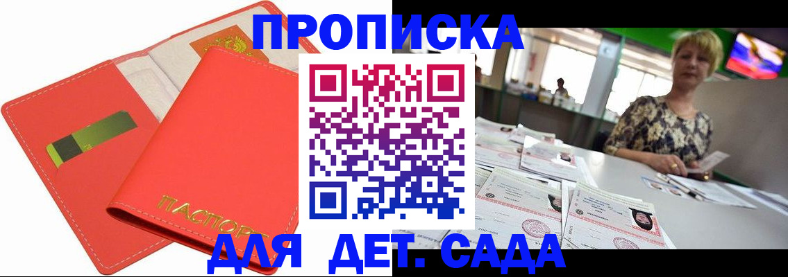 купить прописку в Самарской области