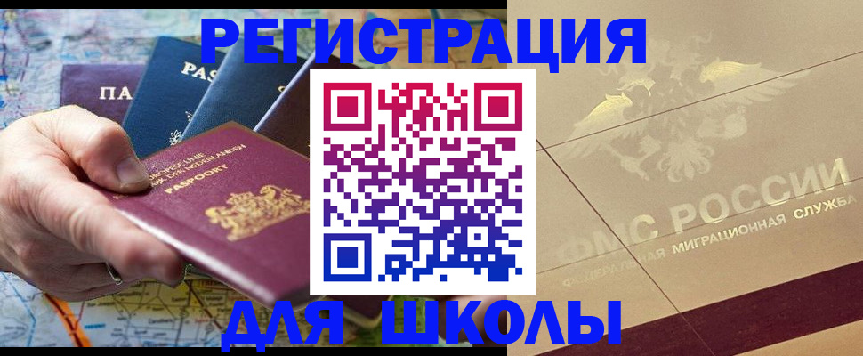 прописка для школы в Самарской области