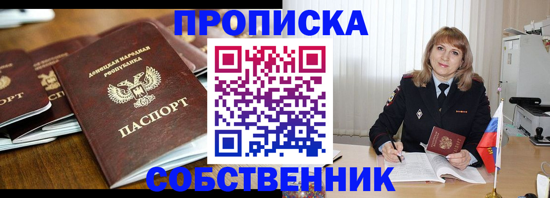 прописка от собственника в Самарской области