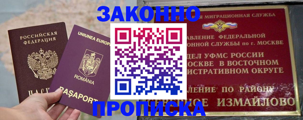 прописка для работы в Самарской области